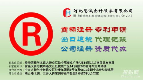 石家莊邢臺商標申請、設計、變更、轉讓及許可證代辦一站式商務代理服務詳解